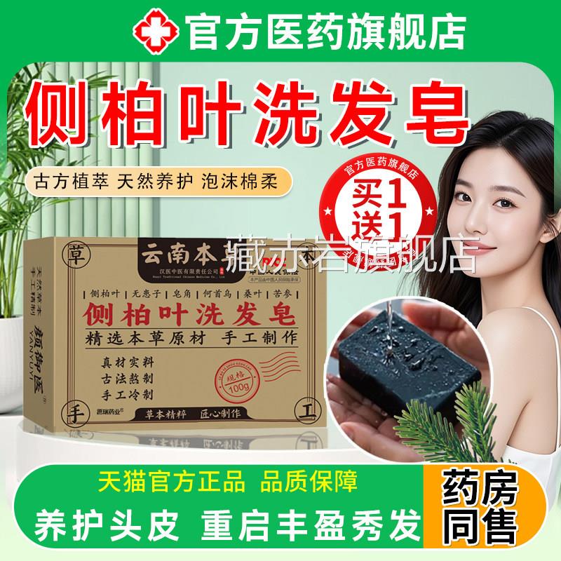 侧柏叶何首乌发皂中无患子洗头皂纯天然古法香皂专用肥皂洗旗舰店