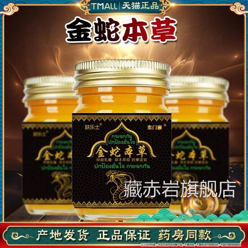 【正品买1送1】乐士金蛇本草成人私处大内侧腿湿痒50g外用颜慈安