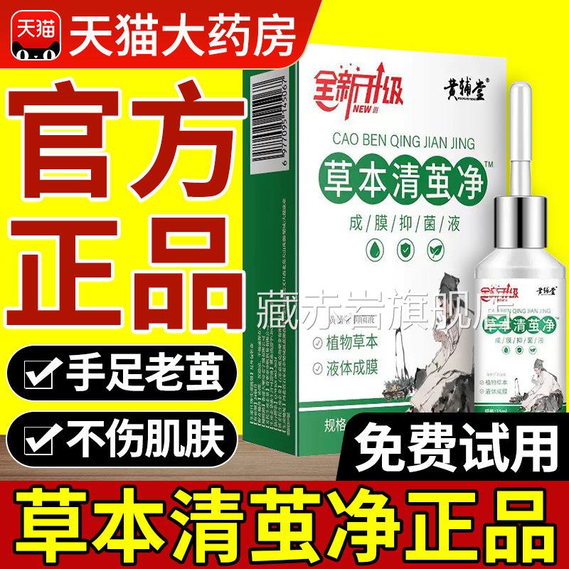 黄辅堂官方旗舰店去脚脚老茧死皮软化剂硬皮底根脚茧厚脚垫神器眼