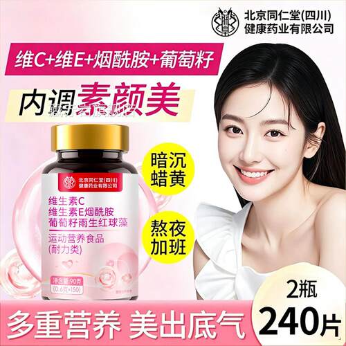 北京同仁朕皇烟酰胺维生素c维生素e咀嚼片官方堂旗舰正品内服uu4
