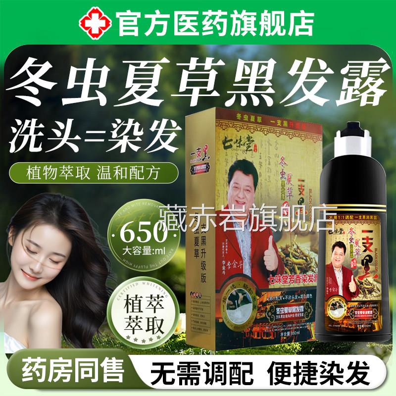 冬虫夏草露黑发精华泡泡染发膏自然色彩纯植物洗发水遮白不沾头皮