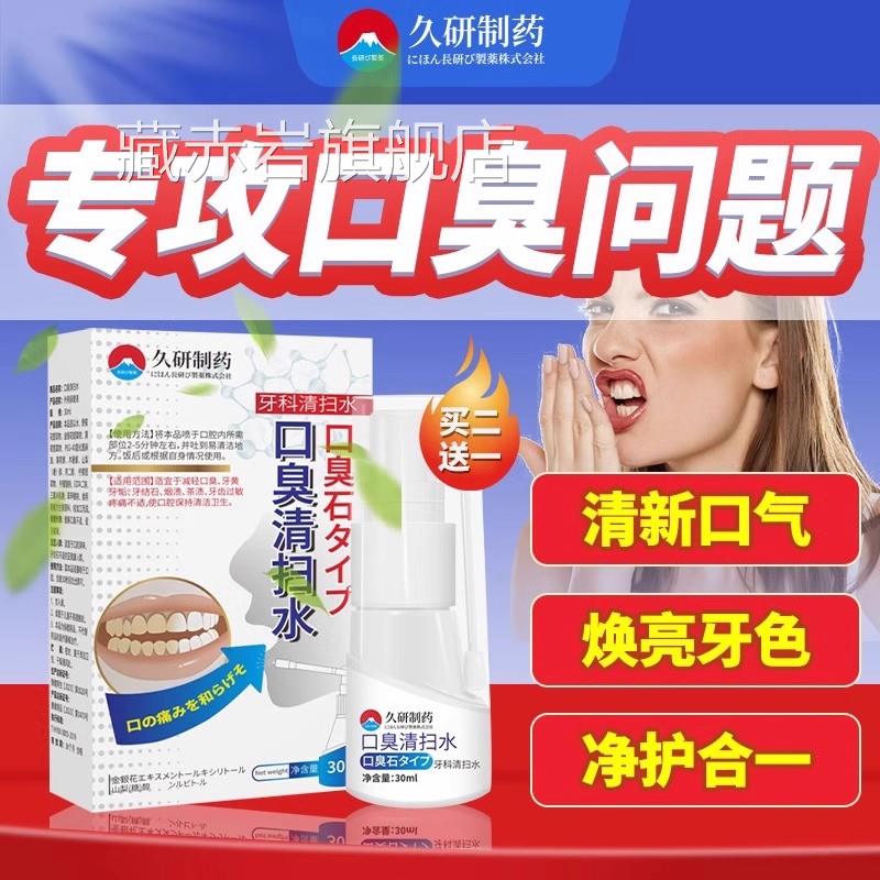 日本喷口气清新剂喷雾口臭去口臭除口臭口腔口剂持久型男女生颜慈