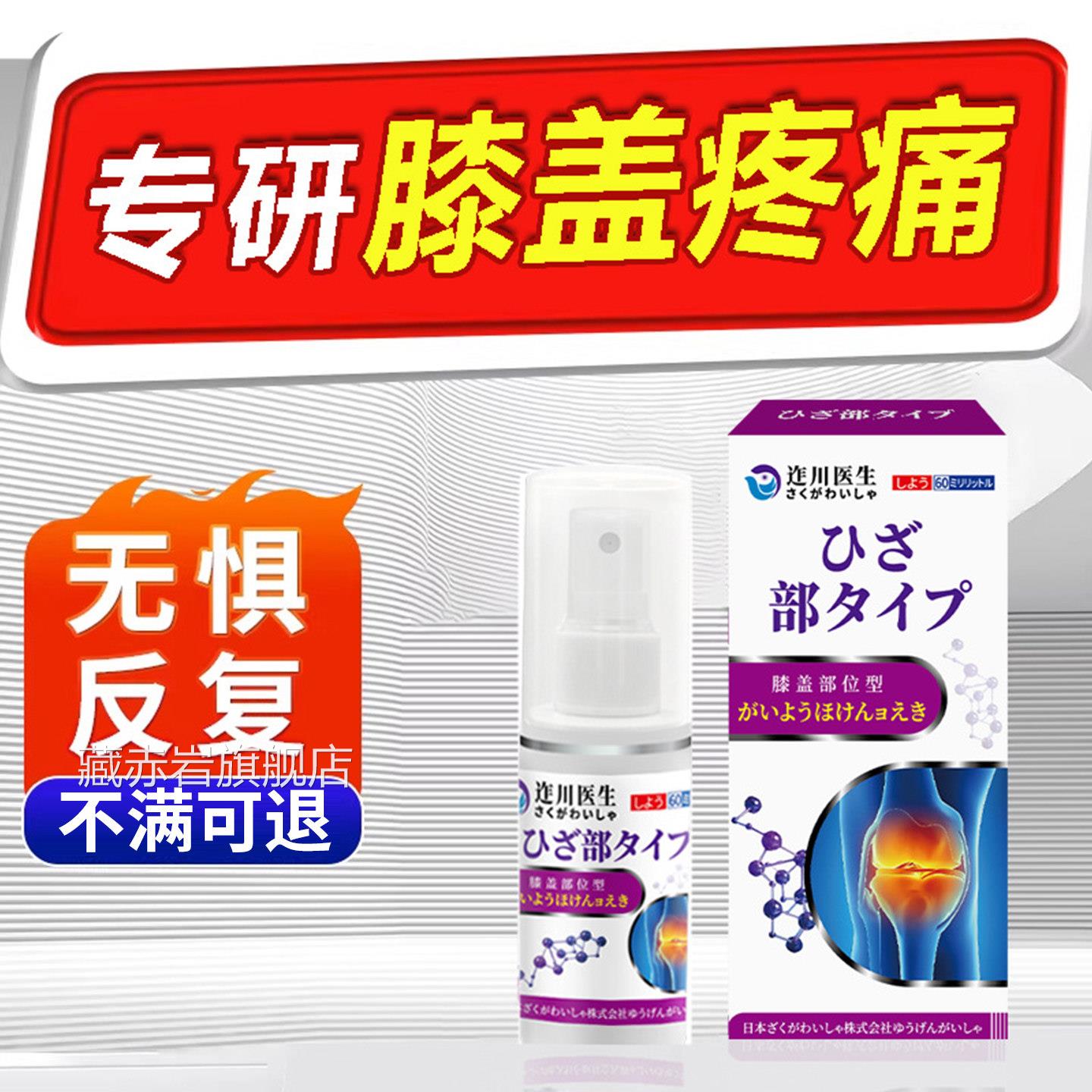 膝盖滑关节疼痛膏治疗半月板损伤膝盖疼痛关节积液膜炎止痛喷剂颜
