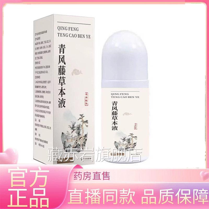 邓太师止痒保意健凝胶草本萃取滚珠设计不脏手药房直售3EQ藏赤岩
