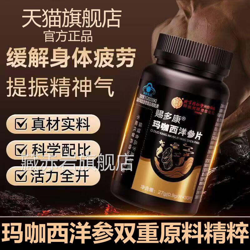 玛咖西洋参片身壮体雄缓解调理疲劳阳风官方正品旗舰店L1藏赤岩旗