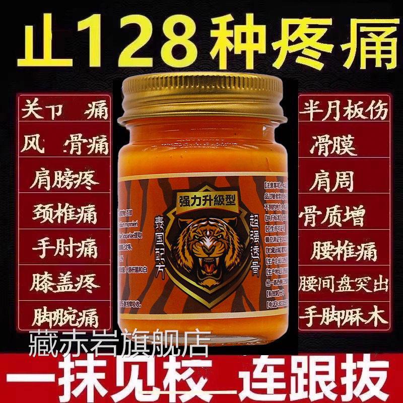 泰跌国金老虎膏加强版进口腰腿疼风骨关节药油打手颈椎肩原装正品