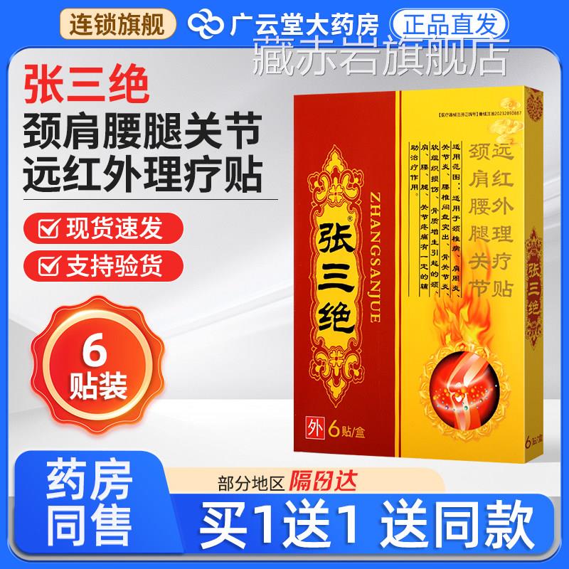 张三绝颈肩腰腿关节远红外理疗贴辅助治疗颈骨质增生关节炎椎病GW