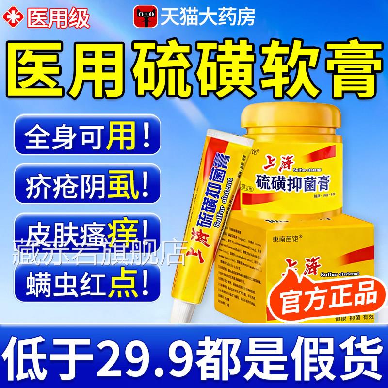 上海硫磺软膏正品官方旗舰店抑止菌痒去阴虱疥虫外用毛囊除螨虫xl