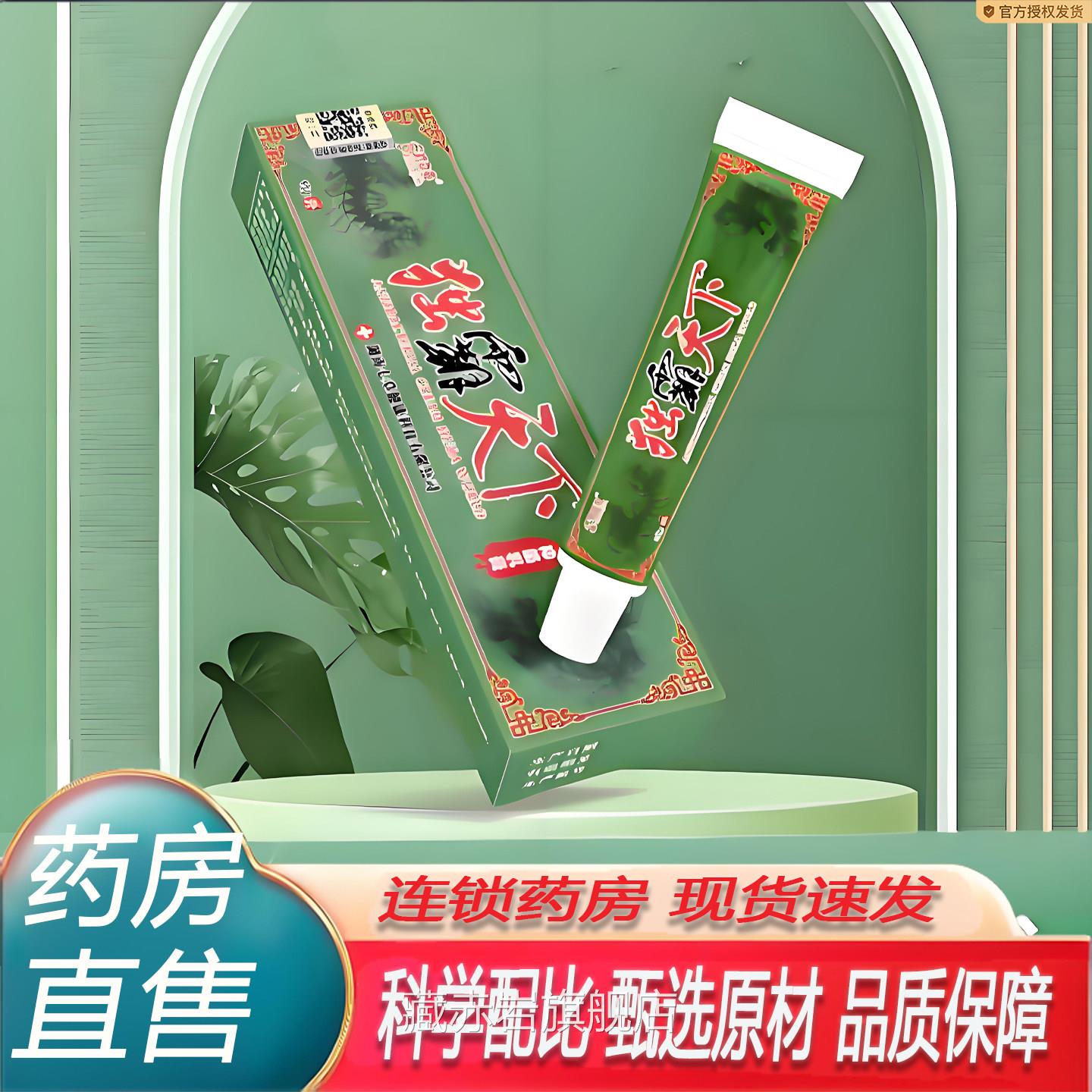 舒立嘉毒霸天下乳膏软膏官独霸天下草本抑菌乳膏方旗舰店正品7KY