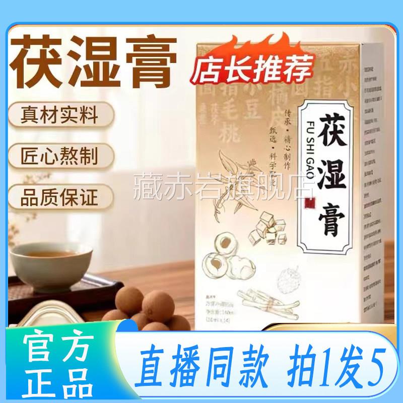茯湿膏官方旗舰店茯苓膏伏湿膏甘肃省祛湿排体中寒内湿医气院1qz