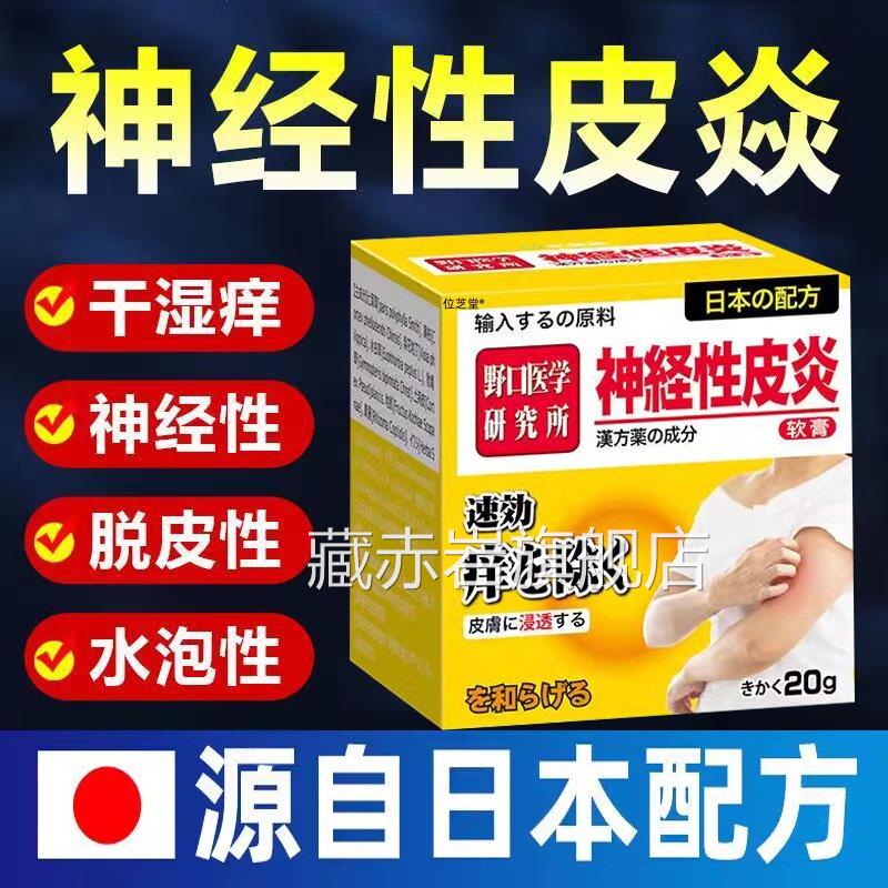 日本进口疗神经性炎皮顽固反瘙复痒外用膏药皮肤病皮癣湿克星治颜