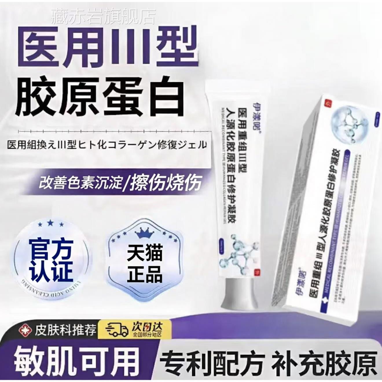 医用重肤组Ⅲ型人源化胶原蛋白修复凝胶人表皮皮再生修复因子敷料
