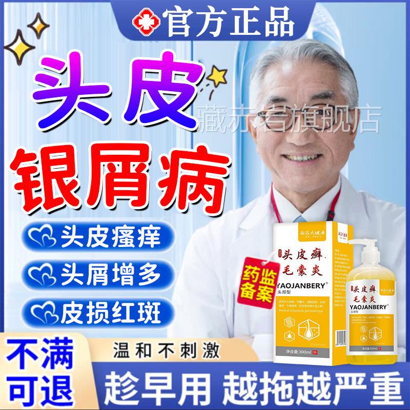 头皮牛皮用藓银屑病专药膏洗发水头皮屑脂溢性皮炎真菌感染头癣UU