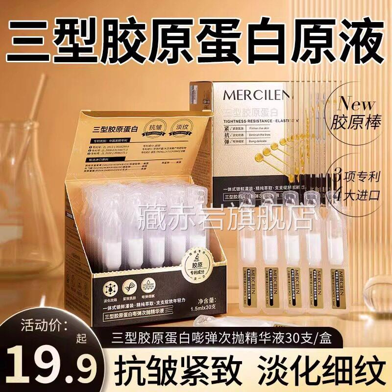 重组三型胶原蛋白原液抗皱提拉紧致抗衰老小分子原材料纯官方正品