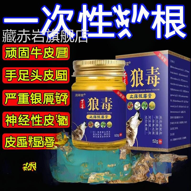 狼/毒草本萃取全身通用手足干裂大腿内侧痒温和用护理皮肤外52克