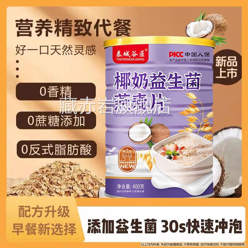 椰奶益生菌养麦片燕麦片冲泡即食代餐营免煮冲饮饱腹燕麦早餐食Z