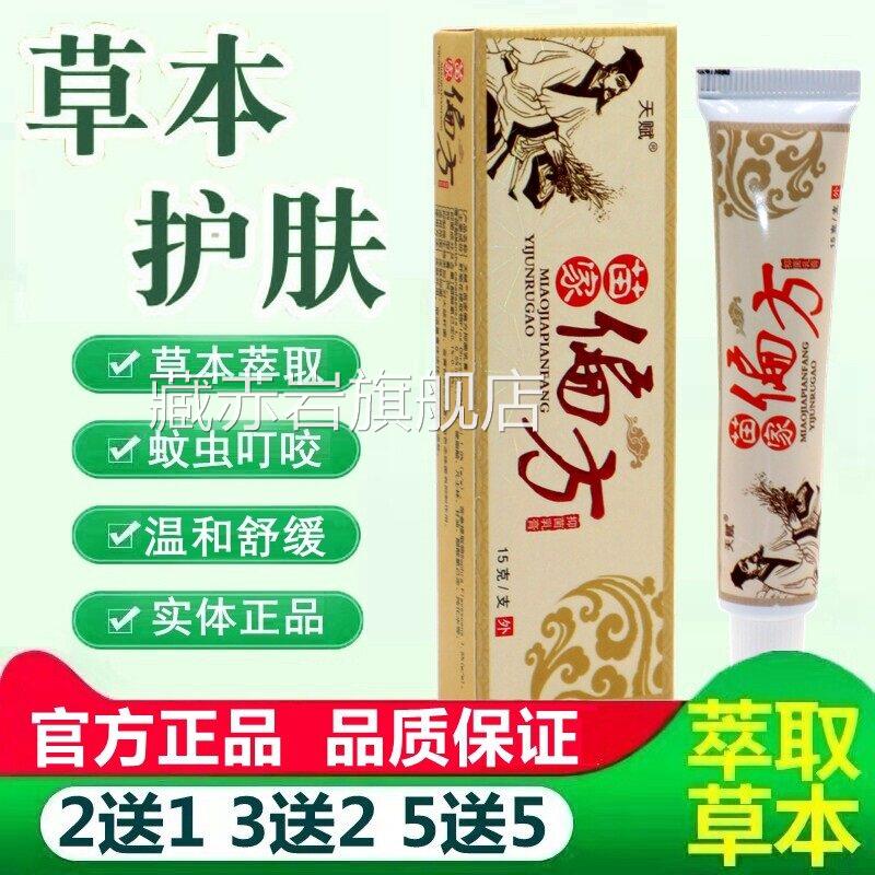 奇痒克星膏乳抑菌草本外用膏正品成人皮肤外用草本奇养克星颜慈安