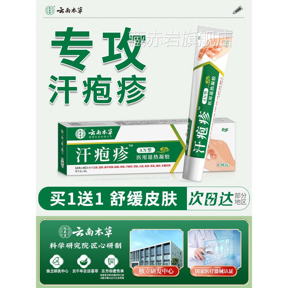 云泡南本草汗泡疱疹药膏手上起小水汗孢珍抑菌膏汗状疱疹软膏正品
