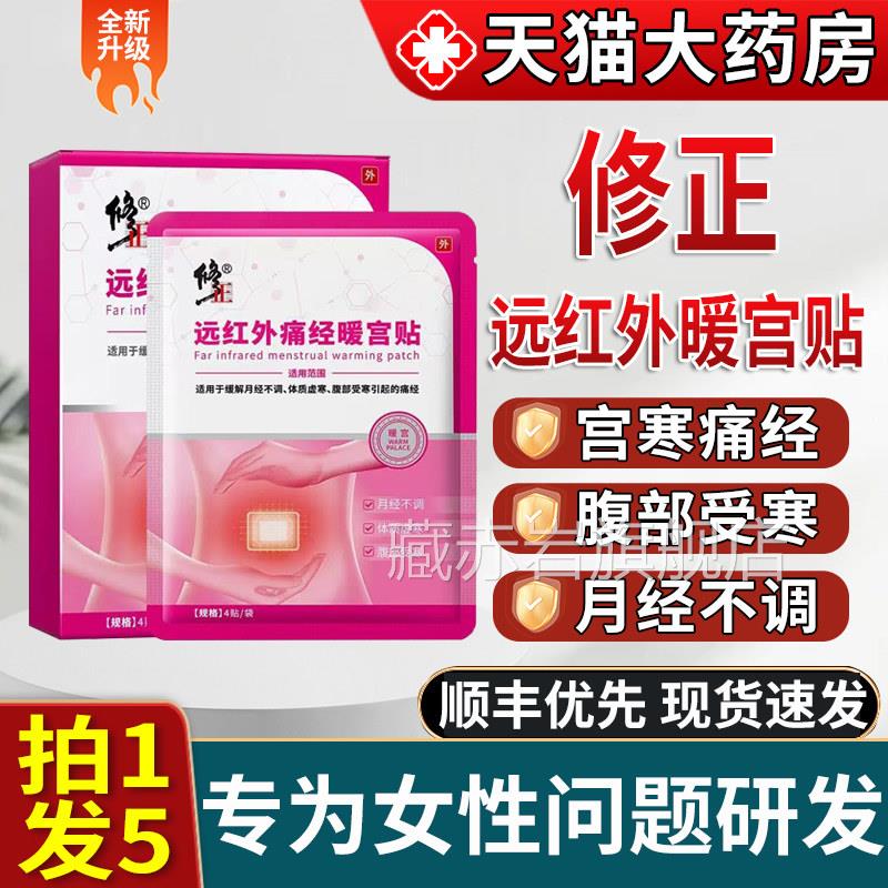 修正远红外痛经暖宫贴停经闭经月经失调量5少体质虚寒官方正品WF
