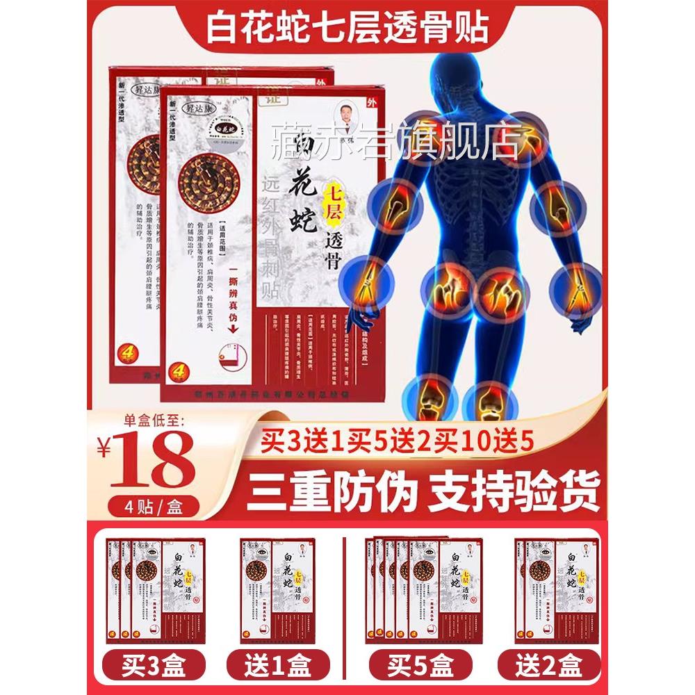 白花蛇层透骨贴正品官方百花蛇膏药骨质增生风湿关节疼痛七HK8颜