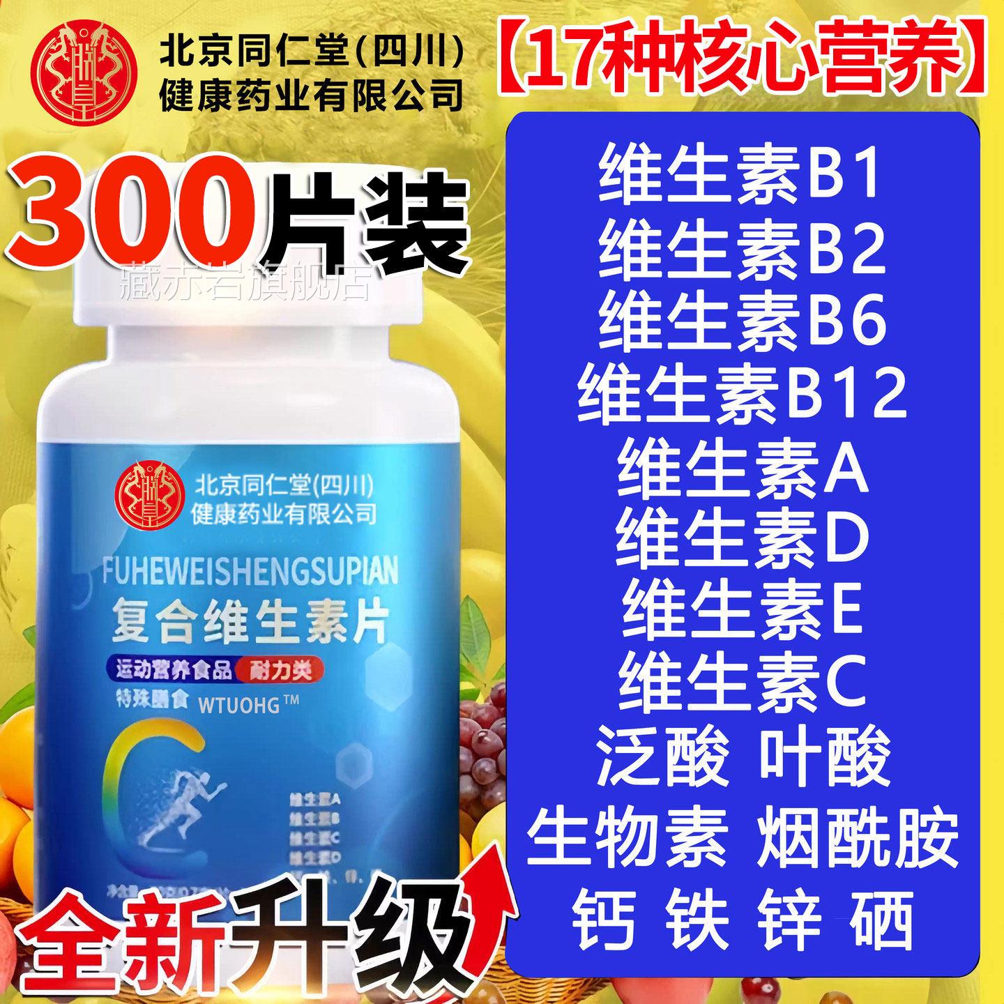 【官方正品】复合维生素b多种维生素c维ab族6ve多维钙铁锌硒片xl