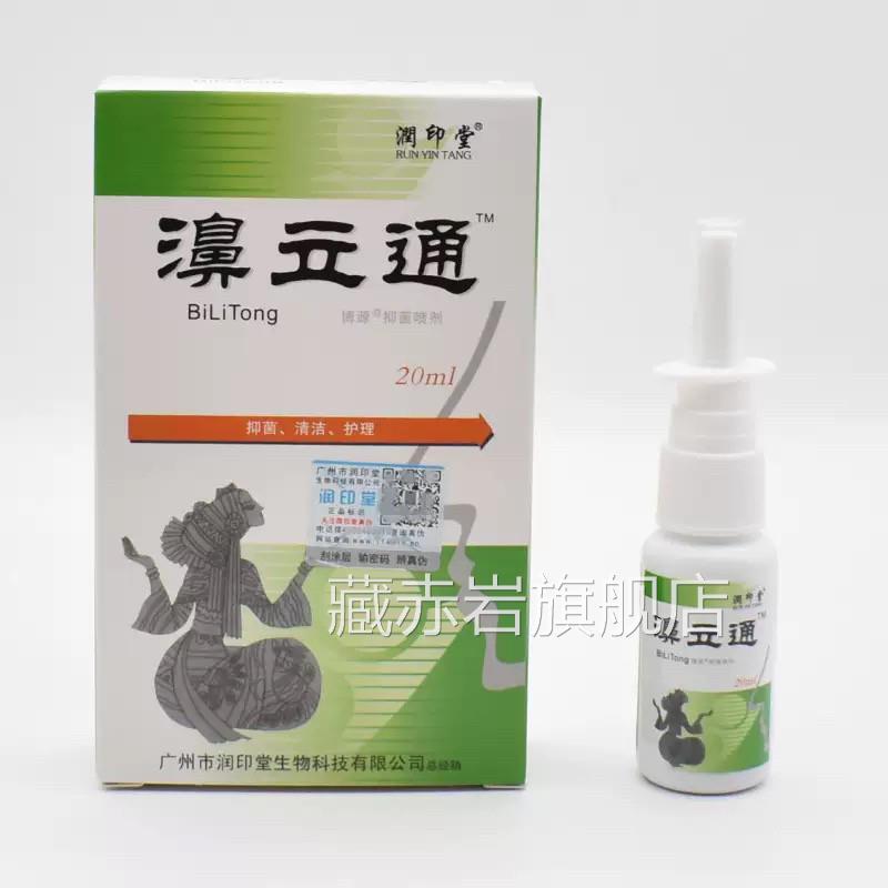 液润印堂濞立通喷剂鼻立通蜂胶喷雾剂 流鼻涕打喷嚏草本生态濞爽