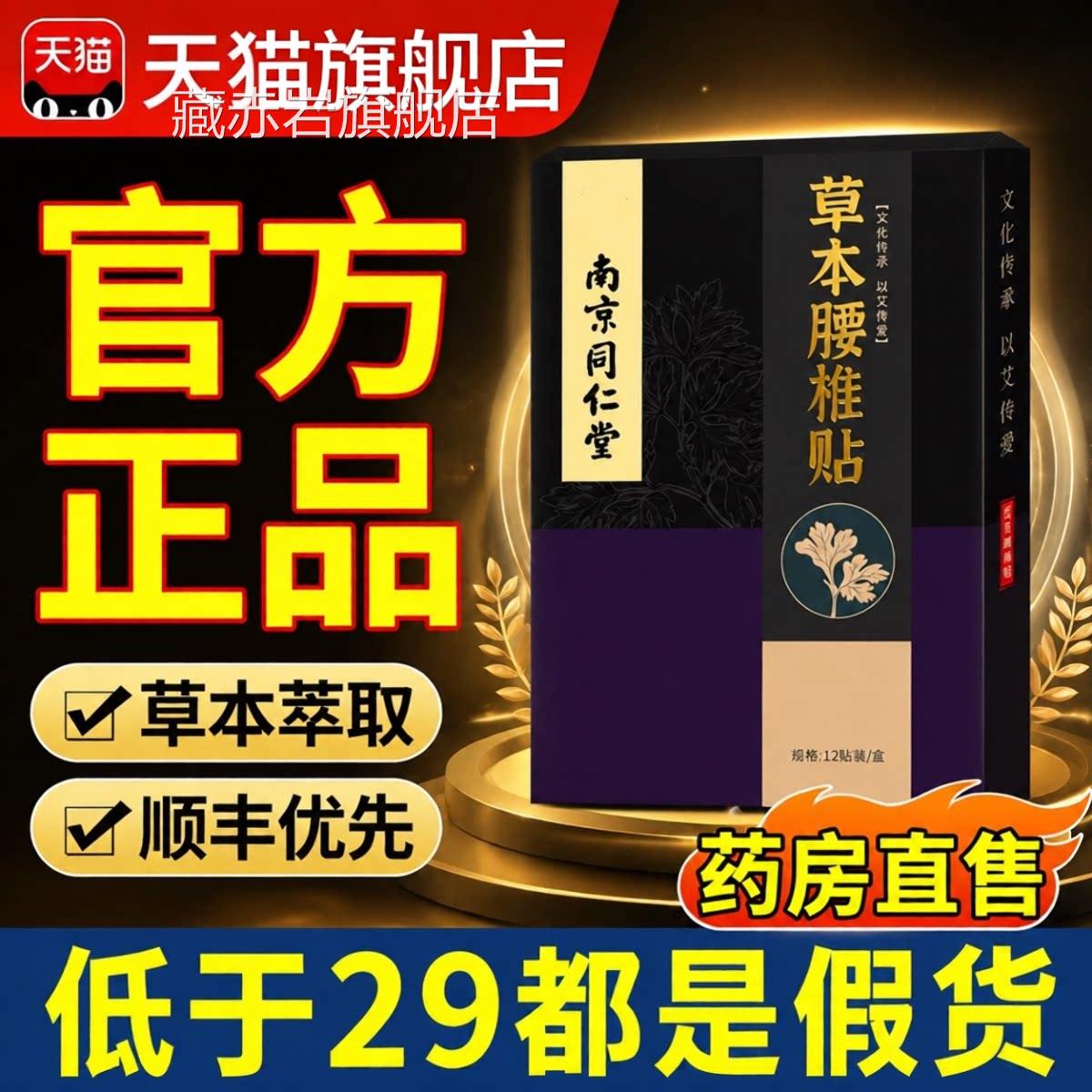 南京同仁堂腰椎艾药贴间老黑膏盘膏突出艾灸专用药贴官方旗舰店gh