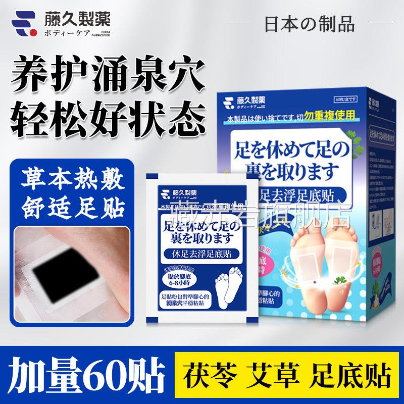 日本足贴脚非排毒排体内湿非寒艾草休足贴脚底养生贴好睡眠穴位贴