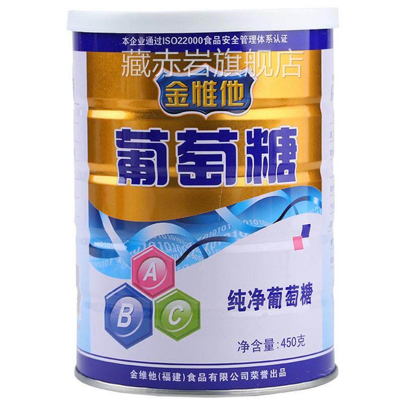 萄纯净葡萄糖粉冲剂罐装葡糖健身运动补充能量低血糖成人解酒高反