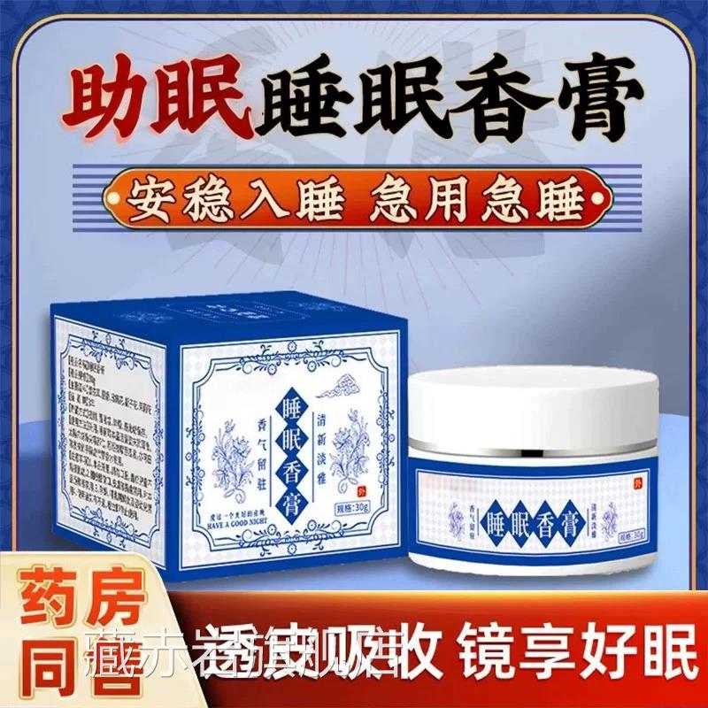 睡眠香外用睡前膏助眠神器草本舒眠睡觉专用严重失眠快速入睡困难