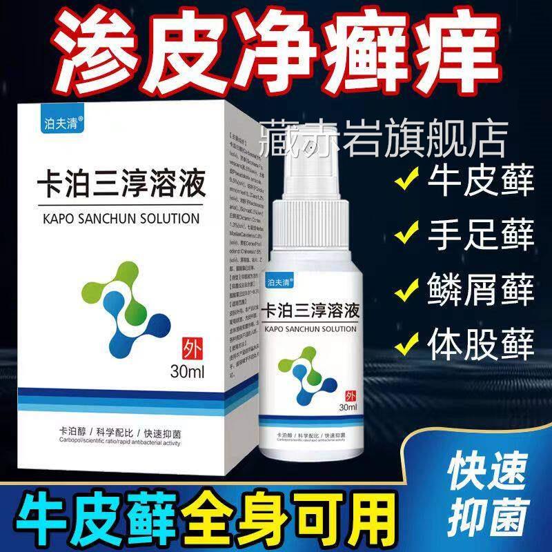 卡泊三醇30克剂正喷品卡泊三醇倍他米松软膏牛皮银屑专用藏赤岩旗
