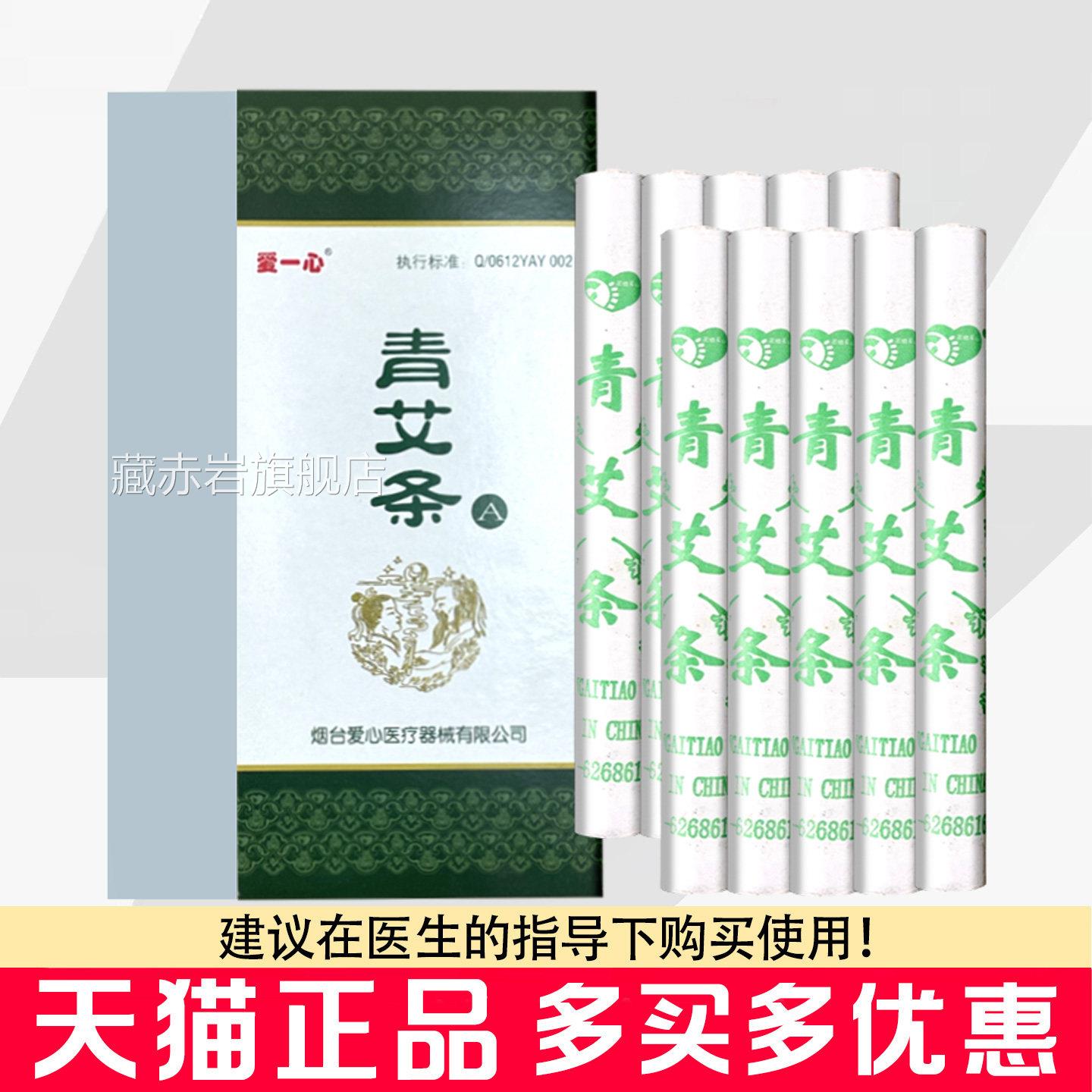 爱心青艾条A10支/盒艾灸一艾柱清艾条纯艾条颜慈安旗舰店