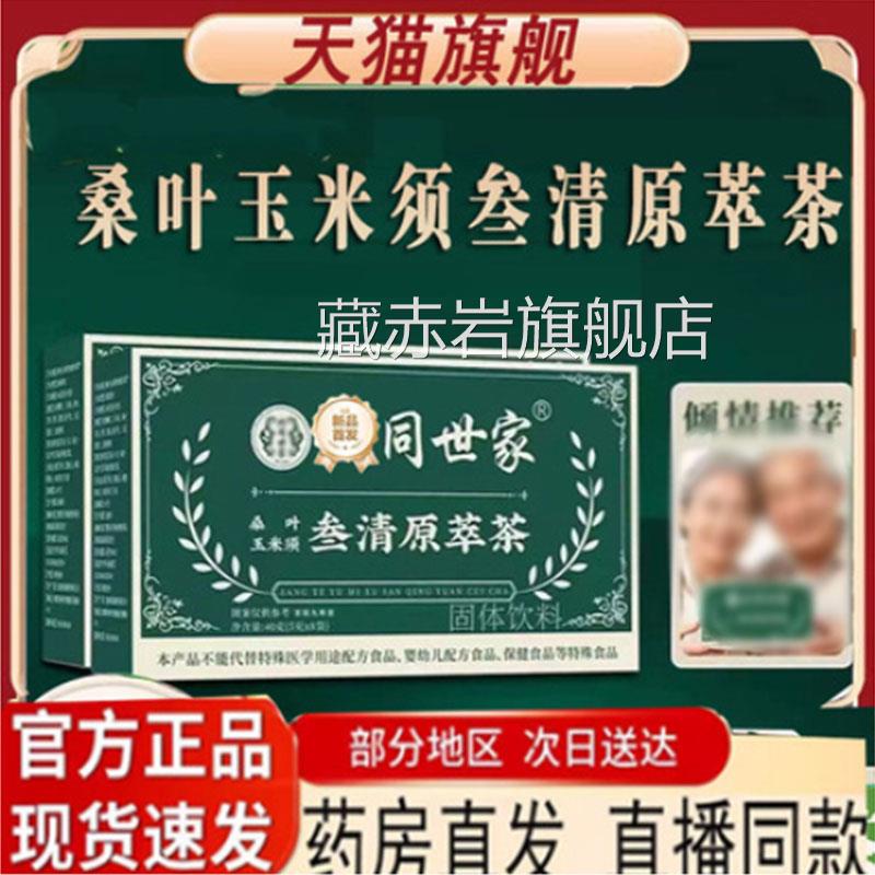 世家三清原萃茶叁清源萃茶草本浓缩饮北官方旗舰店正7品qk颜慈安