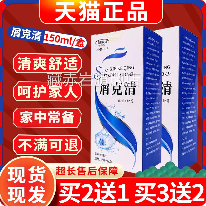 来和悦康屑克清洗发水官方装旗舰店正品男女通用发舒爽头150mlW10