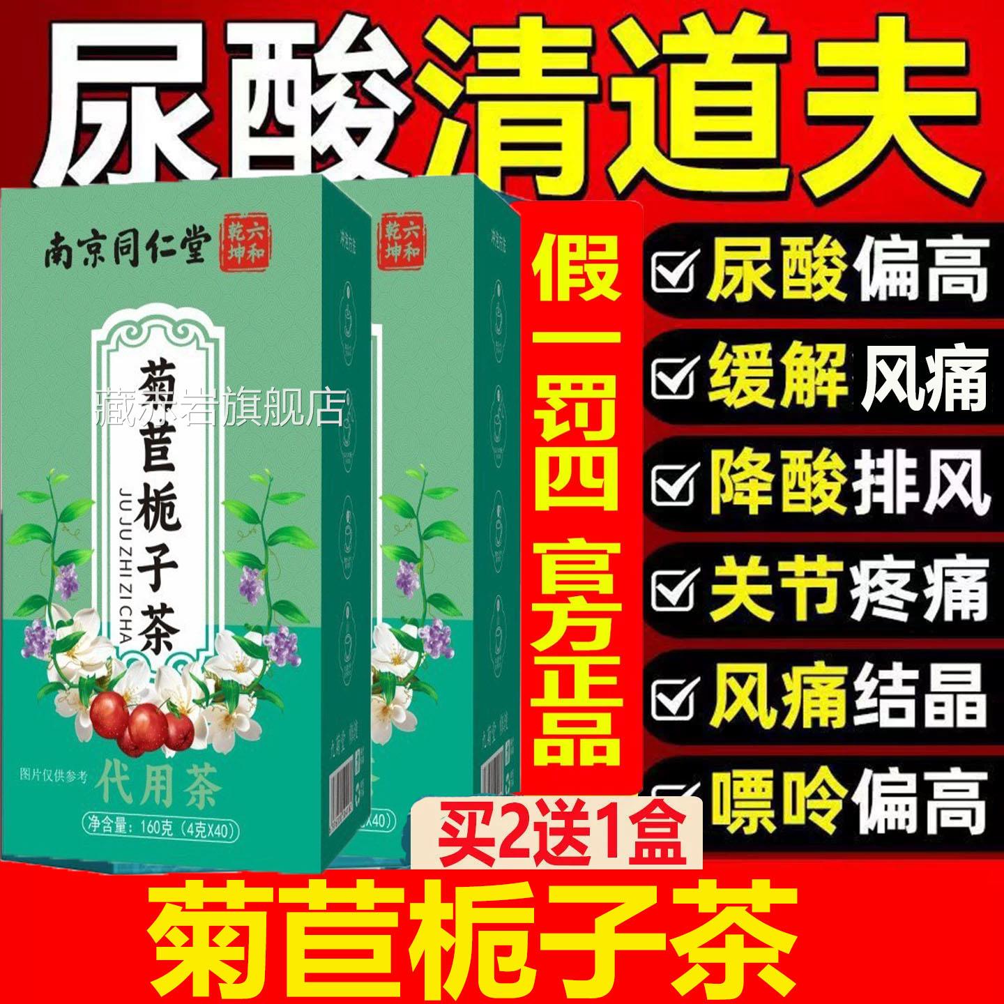 南京同仁堂菊苣栀子茶葛根粉茯茶苓养生尿酸祛风痛茶双降茶官方PP