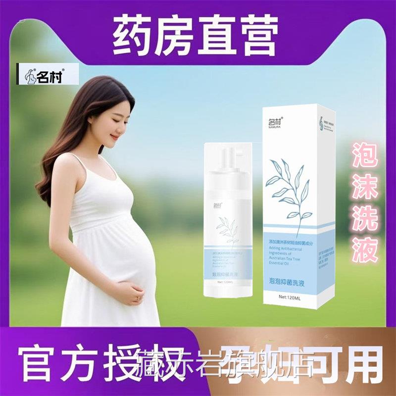 孕妇用的外阴洗处液私处专用清洗液可用阴道下面洗私密护理液女WY