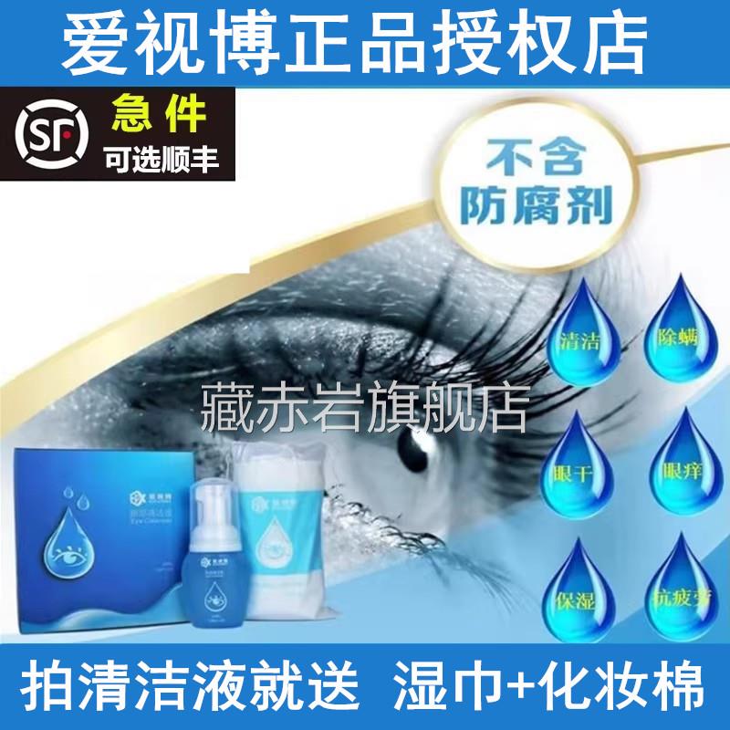 爱视博眼部清洁液抗菌除螨湿巾眼异过劳干眼症物感二次卸妆不刺激