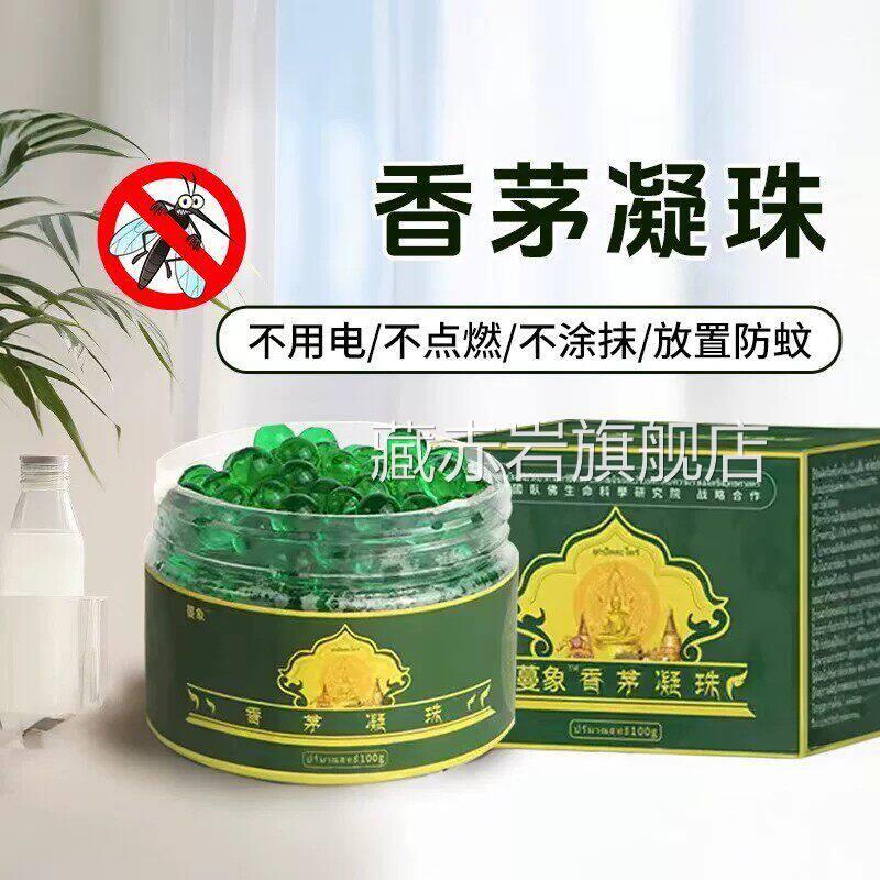 泰国进口香茅品驱蚊凝珠神器室内强效防蚊虫香薰驱虫官方正旗舰店