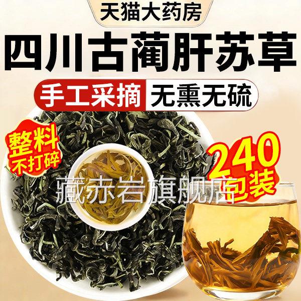 肝中药材泡水喝正宗四川古蔺赶黄养苏肝草护肝茶官方旗舰店正品nn