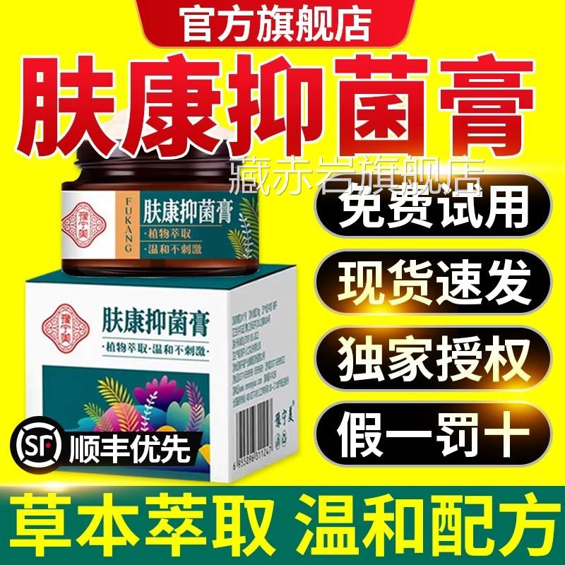 抑瘙菌止痒孟氏脚中医肤康抑菌膏祖方湿泡藓热痒消红疹全身5xf藏