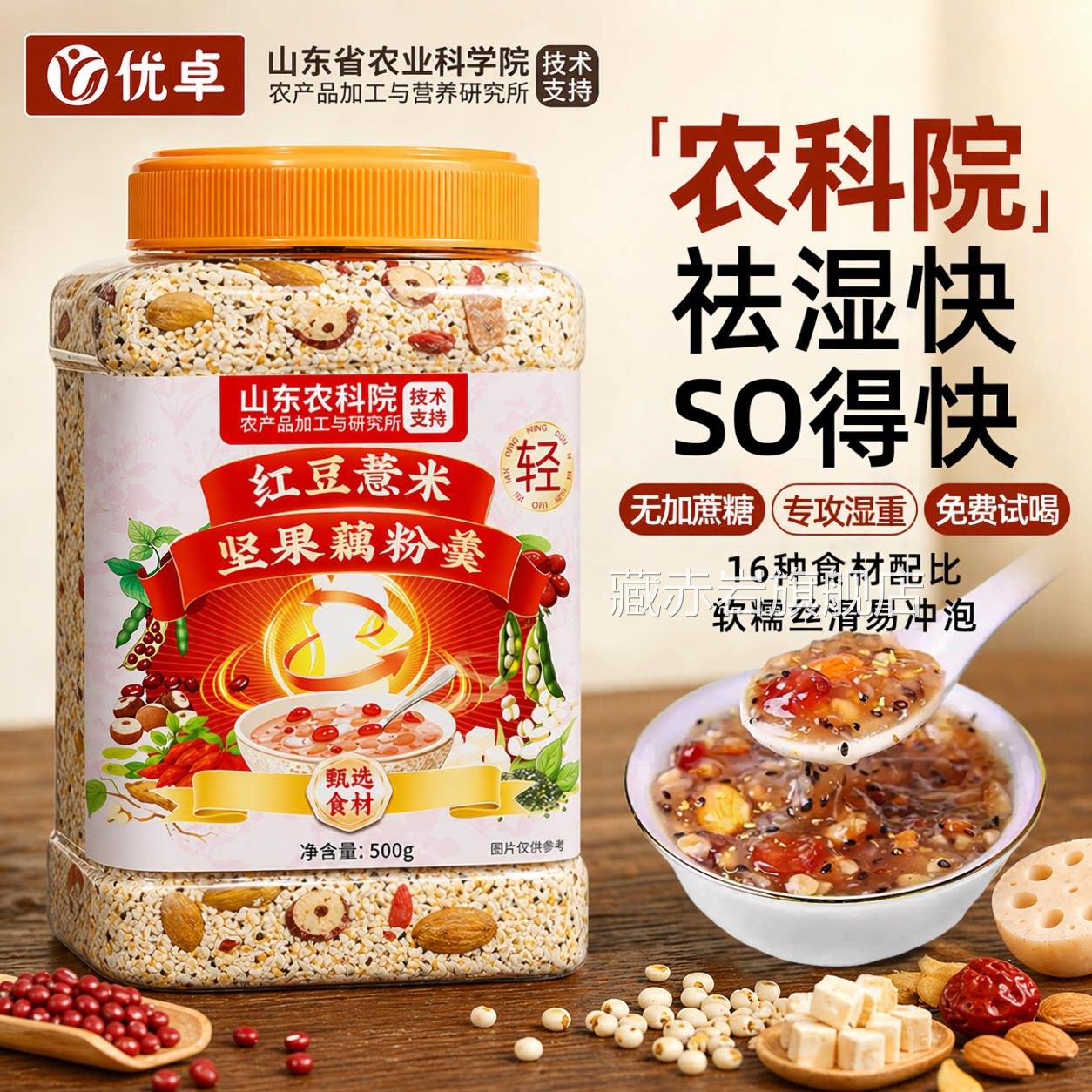 坚果藕粉莲子羹早餐代餐无糖精正品官方旗舰店女减专用脂士肥饱腹