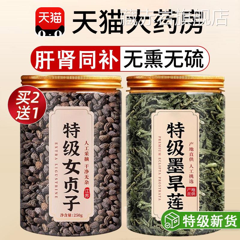 特级女贞子和墨旱莲各10克中药正品养泡发乌发组合女贞茶旗舰店xl
