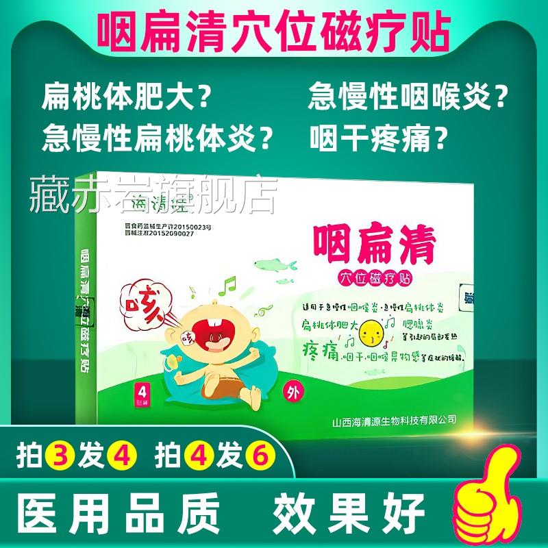 儿童扁桃体异腺样体肥大肿大贴调理小儿咽喉发炎咽干咽痒咽炎物感