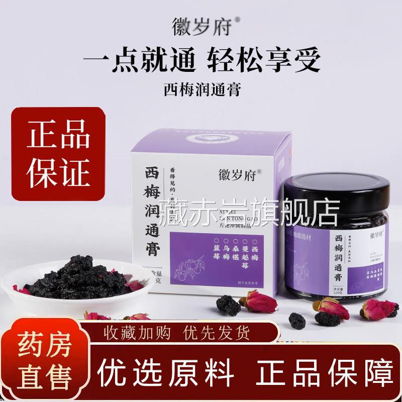 西梅润通膏润梅燕六物通膏真材实料固体膏官方旗舰店药房直售XQ颜