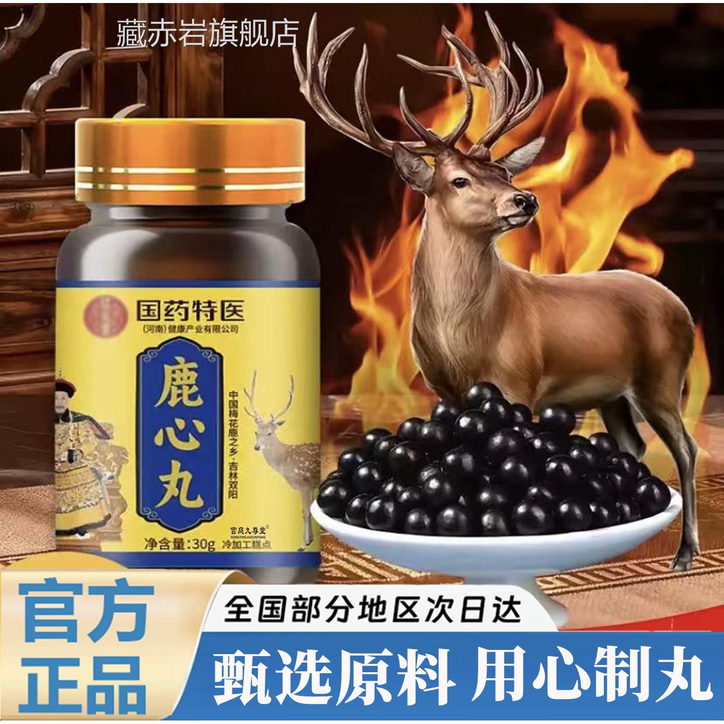 国药医鹿心特丸正品大药房旗舰店古方传承功效与作用草本精萃9op