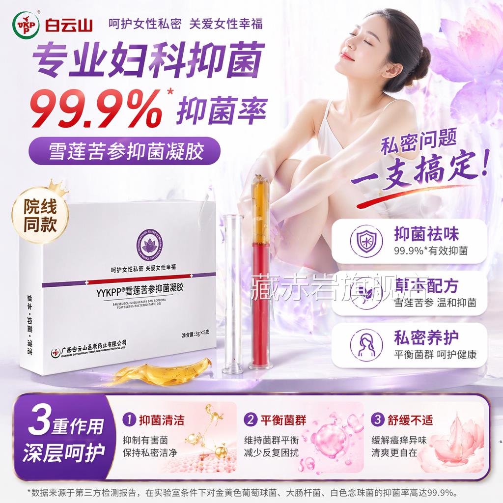 雪苦参抑菌凝胶紧致水润漏收紧保莲养产后修复护理颜慈安旗舰店