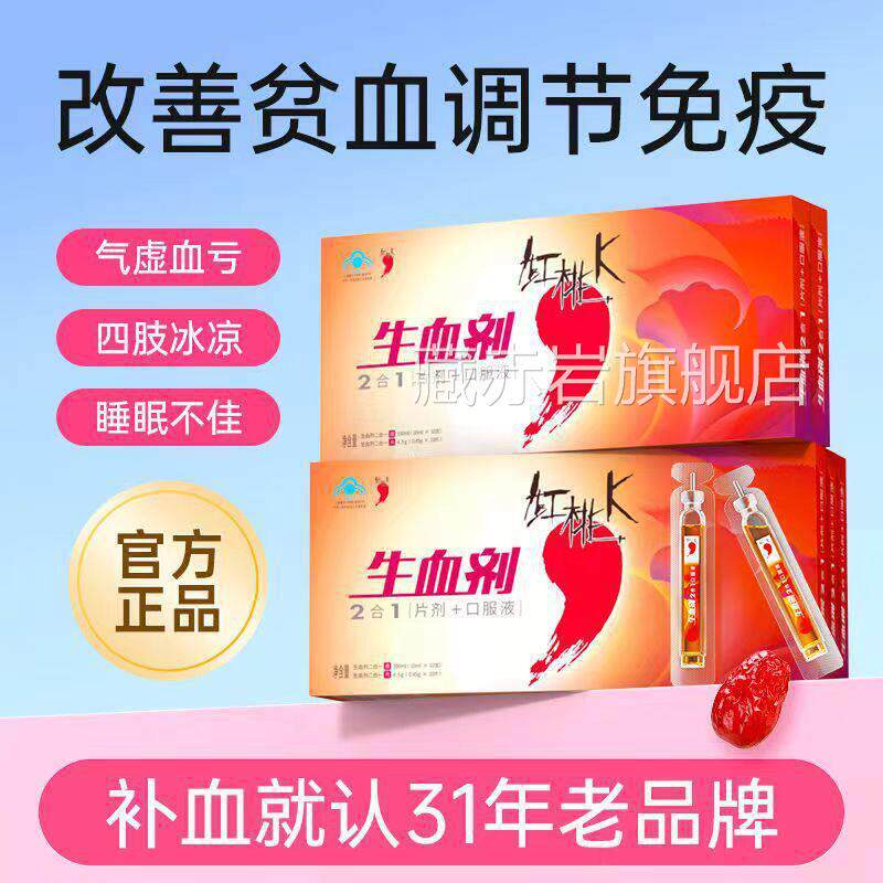 红桃k生气血剂口服液补铁补血改善贫血调节免疫虚养官方旗舰店N3