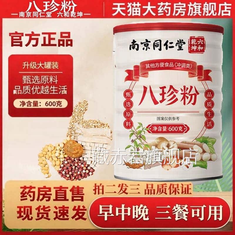 党参丁香苓片 成人男女通用膳食补充茯品 肠胃保健非保健食品藏赤