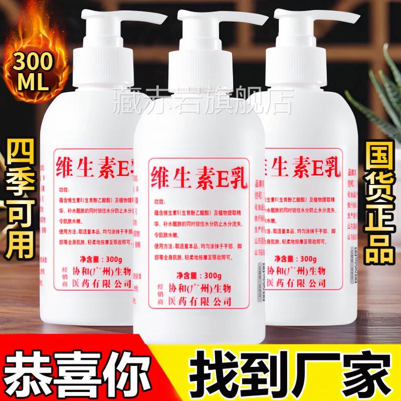 官方正品国货大瓶生维素e乳ve补水保湿面霜护手霜润肤男女家庭装