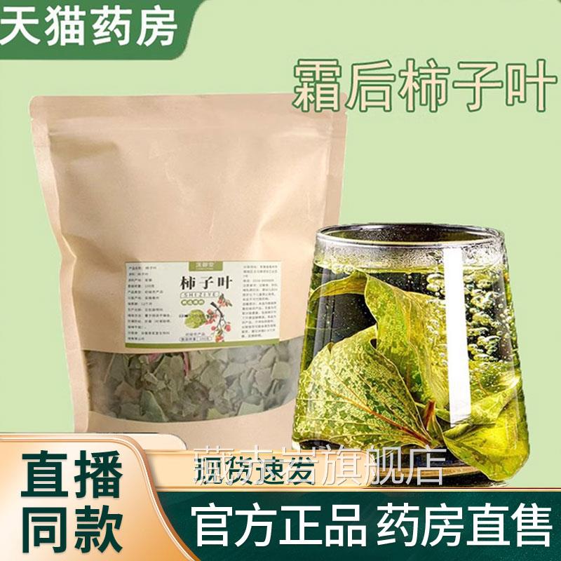 御堂柿子叶茶正品晒干秋后柿子叶柿叶霜后柿子树叶泷茶泡水9FC藏